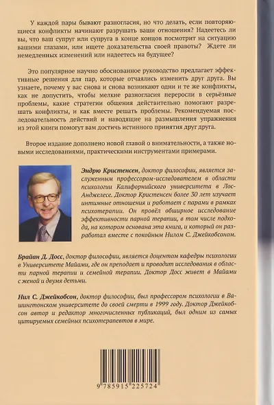 Преодолимые различия. Как восстановить отношения, заново открывая любимого партнера, не теряя при этом себя - фото 2