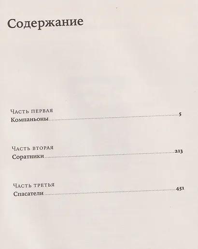Спасатели, или Убить фюрера - фото 3