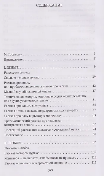 Голубая книга: рассказы - фото 3