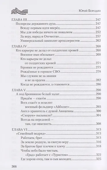 Солдаты Донецкого фронта - фото 5