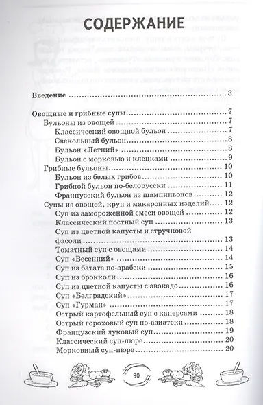 Мультиварка: готовим супы - фото 2