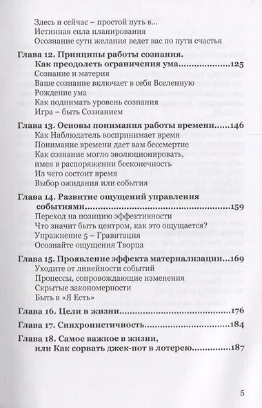 Инструкция к реальности Кн. 2 Как материализовать желания (lee) - фото 4