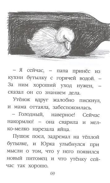 МОЯ БИБЛИОТЕКА. Рассказы о дружбе 80 стр - фото 6