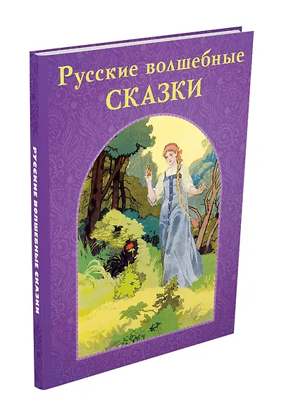 Русские волшебные сказки - фото 3