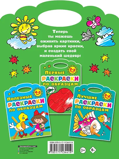 Первые раскраски по образцам 2-3 года - фото 2