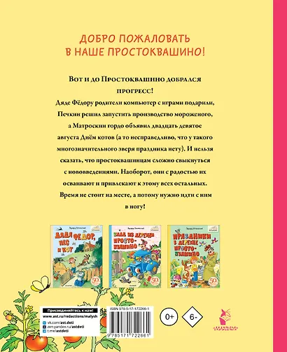 Новая жизнь в Простоквашино - фото 2