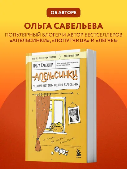 Апельсинки. Честная история одного взросления - фото 4