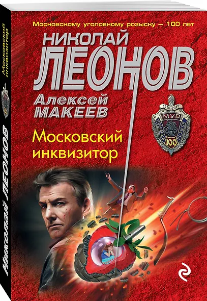 Московский инквизитор - фото 3