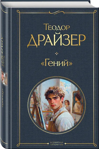 «Гений» - фото 3