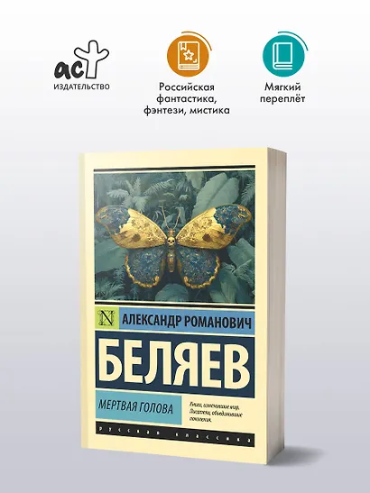 Мертвая голова - фото 3