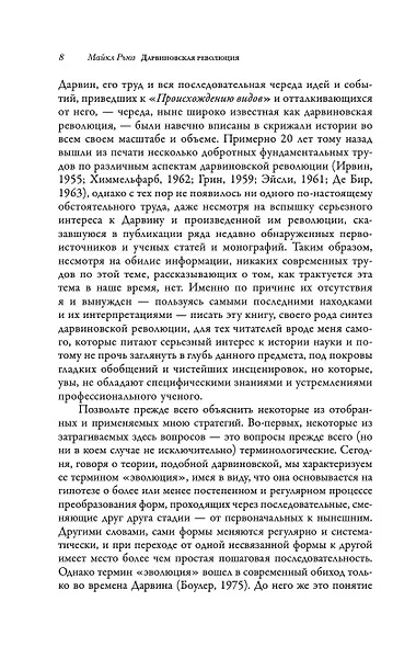 Дарвиновская революция - фото 6