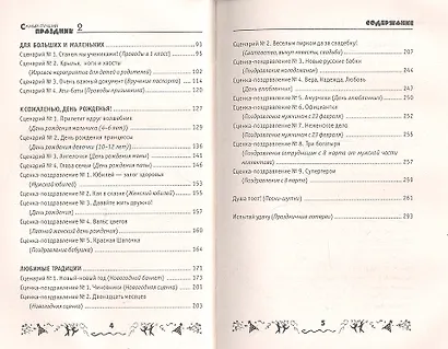Самый лучший праздник - 2 : авторские сценарии праздников / Изд. 2-е - фото 3