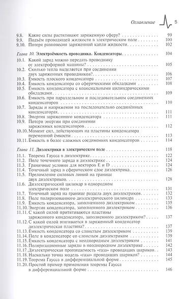 Электричество и магнетизм в техническом университете. Теория и решение задач. Учебное пособие - фото 4