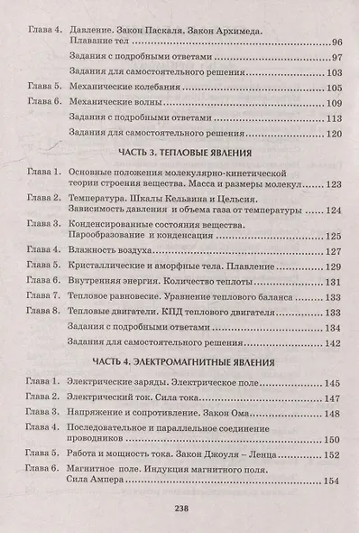 Репетитор по физике: для 7-9 классов - фото 4