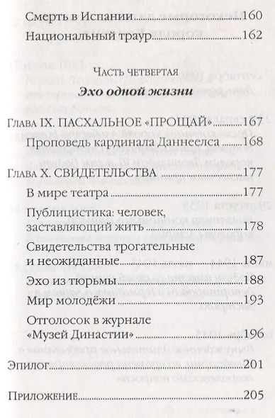 Король Бодуэн: жизнь как свидетельство - фото 6