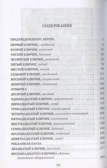 Золотой ключ, или Похождения Буратины. Claviculae. Несколько историй, имеющих касательство до похождений Буратины и других героев - фото 2
