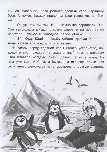 Юки. Северная история - фото 3