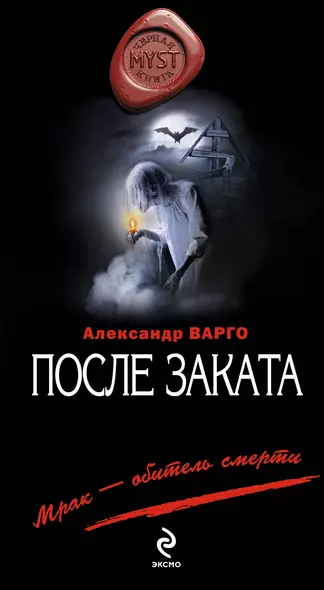 После заката - фото 1