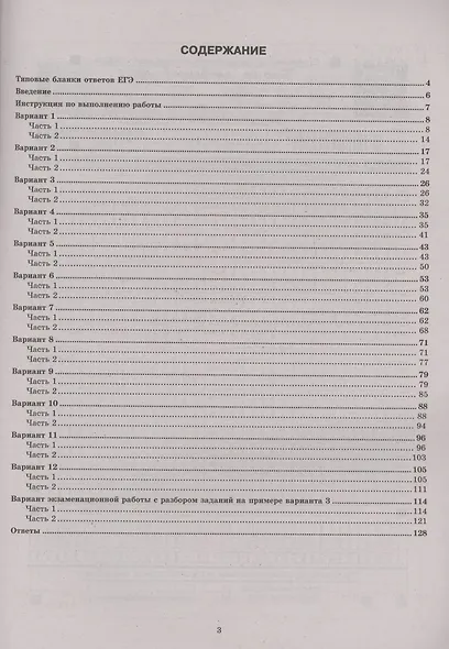 ЕГЭ 2025 Биология. 12 вариантов. Типовые варианты экзаменационных заданий - фото 2