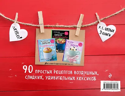 Волшебные кексы 90 уникальных рецептов 3тт (компл. 3кн.) (упаковка) - фото 2