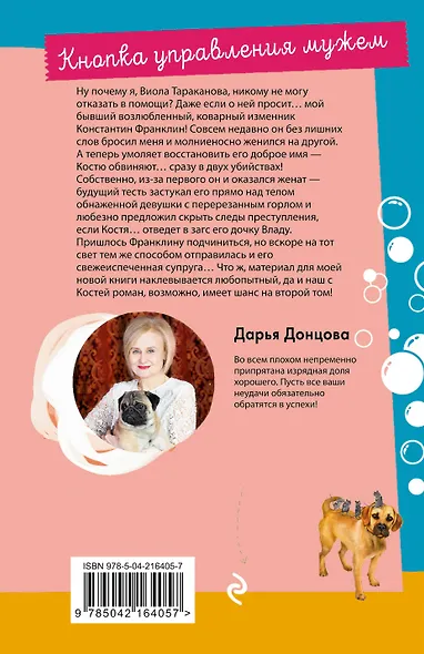 Кнопка управления мужем - фото 2