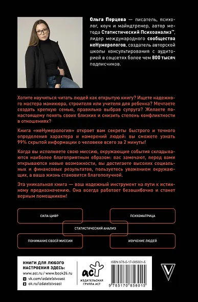 неНумерология 2.0: анализ личности как ключ к успеху в карьерных и личных отношениях - фото 2