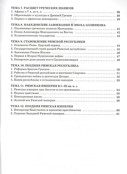 Всеобщая история. История Древнего мира. Разноуровневые задания. 5 класс - фото 3