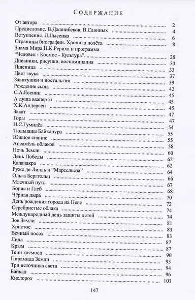 Над землей о земном. Дневники, рисунки, воспоминания - фото 2