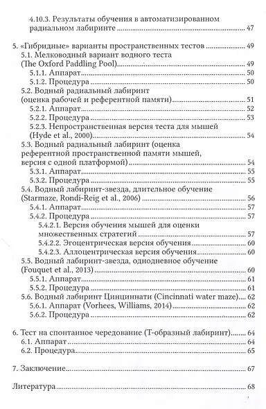 Экспериментальные модели изучения пространственного обучения и памяти грызунов - фото 4