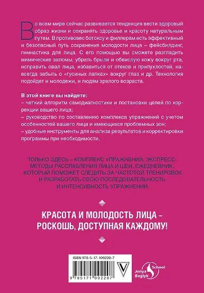 Воркбук фейсбилдера: комплекс работы над мышцами лица и шеи - фото 2