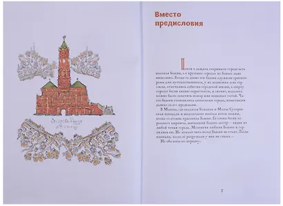 Волшебное лукошко Сказки (илл. Глебов, Глебова) (ЧудИст) Дмитриев - фото 4