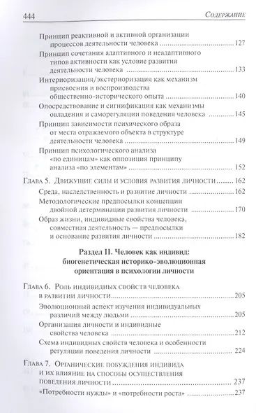 Психология личности. Культурно-историческое понимание развития человека - фото 3