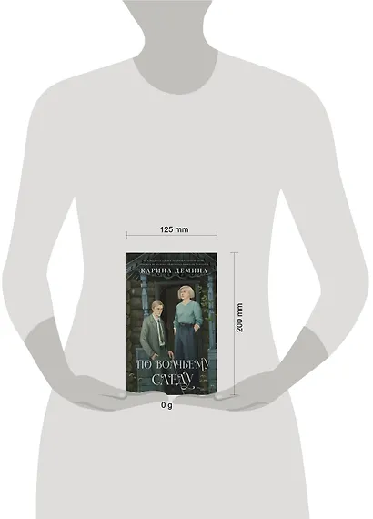 По волчьему следу - фото 11