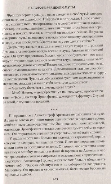 На пороге великой смуты - фото 5