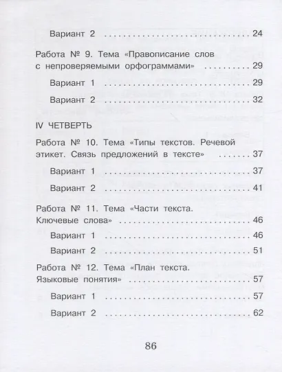 Русский язык. Внутренняя оценка качества образования. 3 класс. В 2 частях. Часть 2 - фото 3