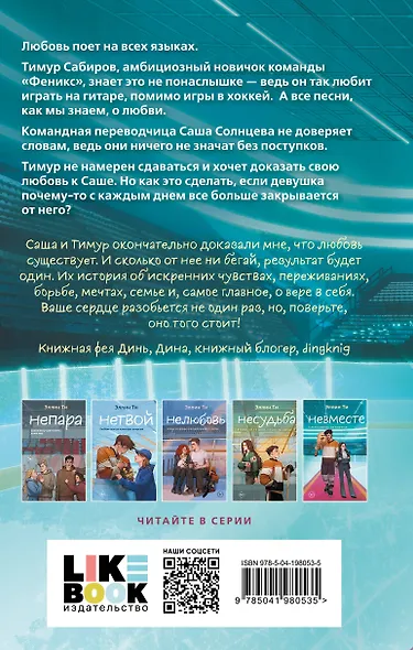 Комплект из 6 книг: Непара (#1) + Нетвой (#2) + Нелюбовь (#3) + Несудьба (#4) + Невместе (#5) + Несчастье (#6) - фото 12