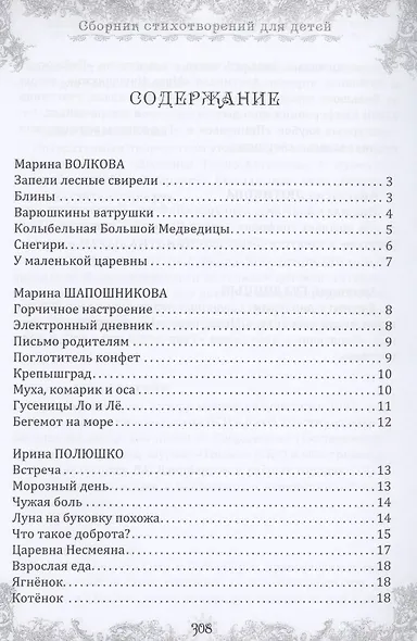 Инструкция по выращиванию взрослых. Сборник стихотворений для детей - фото 2