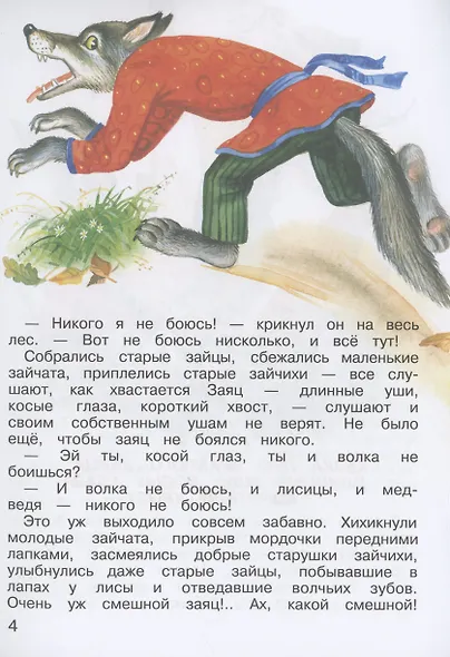 Алёнушкины сказки - фото 3