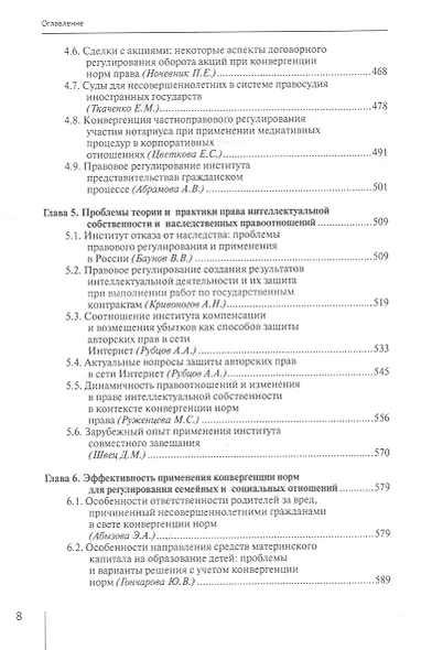 Конвергенция частноправового регулирования общественных отношений сквозь призму эффективности права - фото 5