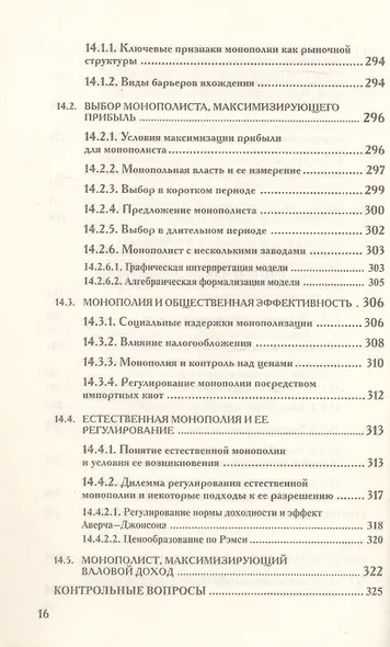 Микроэкономика. Промежуточный уровень. Учебник - фото 13