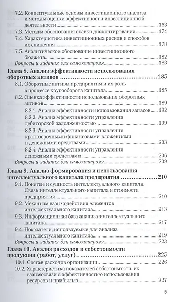Комплексный анализ хозяйственной деятельности. Учебник и практикум для акад. бакал. - фото 4