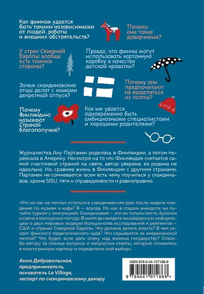 Северная формула счастья. Как жить, чтобы вам завидовал весь мир - фото 2