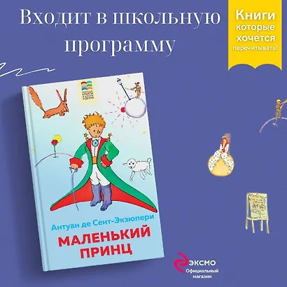 Маленький принц - фото 4
