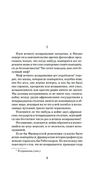 Невыносимая легкость бытия - фото 7