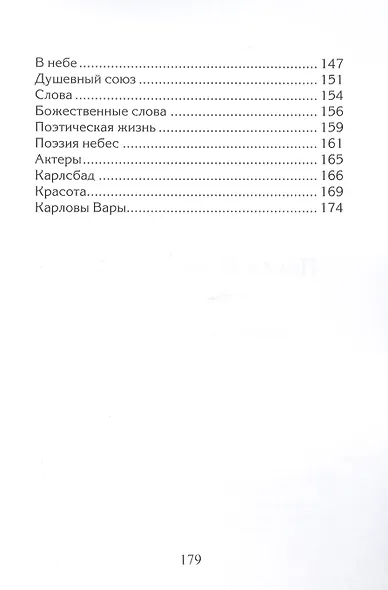 Поиск истины, добра и красоты - фото 4