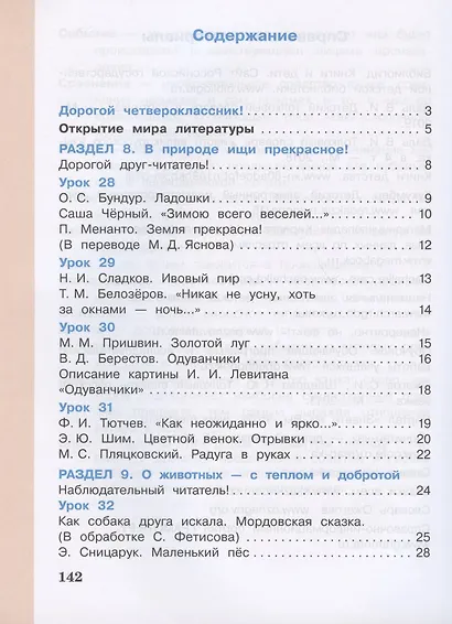 Литературное чтение. 4 класс. Учебник в 3 частях. Часть 3 - фото 2