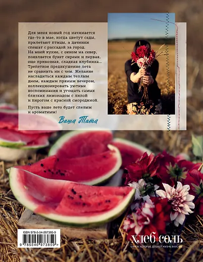 Лето на десерт - фото 2