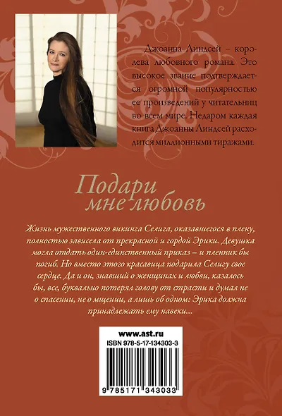 Подари мне любовь - фото 2
