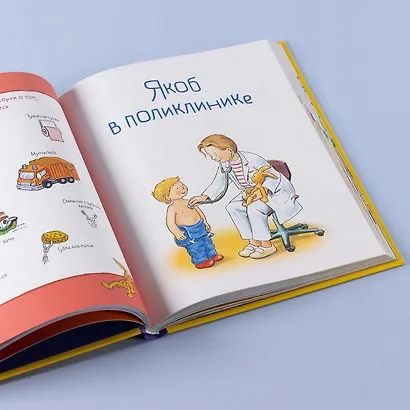 Якоб учится самостоятельности. 10 историй в одной книге - фото 4