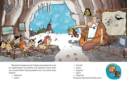 Неандертальский мальчик в школе и дома. Книга 1 - фото 9